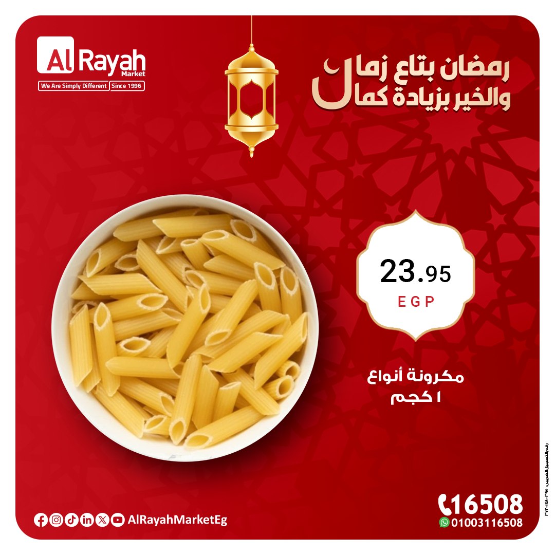 al-raya offers from 13mar to 24mar 2025 عروض الراية من 13 مارس حتى 24 مارس 2025 صفحة رقم 3